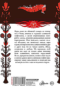 Slovari sloveeni mütoloogia