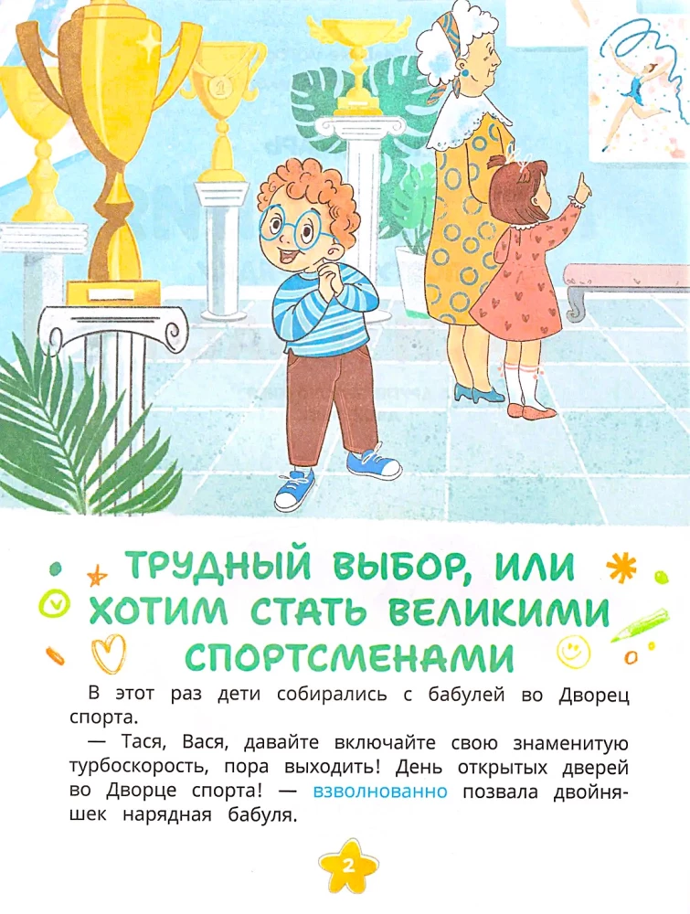 The Motivation for Sports and Order of Tasia and Vasya and Other Adventures of the Twins