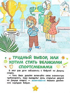 The Motivation for Sports and Order of Tasia and Vasya and Other Adventures of the Twins