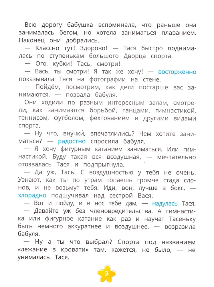 The Motivation for Sports and Order of Tasia and Vasya and Other Adventures of the Twins
