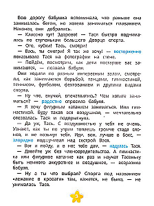 The Motivation for Sports and Order of Tasia and Vasya and Other Adventures of the Twins