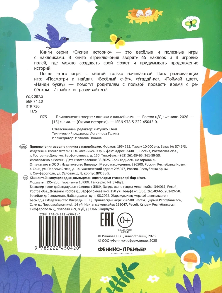 Приключения зверят. Книжка с наклейками