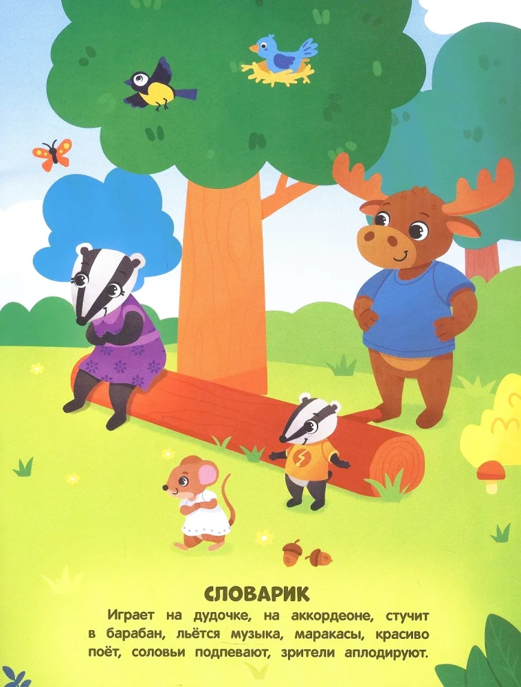 Приключения зверят. Книжка с наклейками