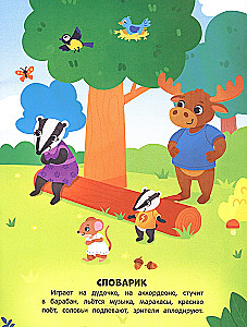 Приключения зверят. Книжка с наклейками