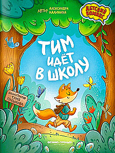 Tim idzie do szkoły