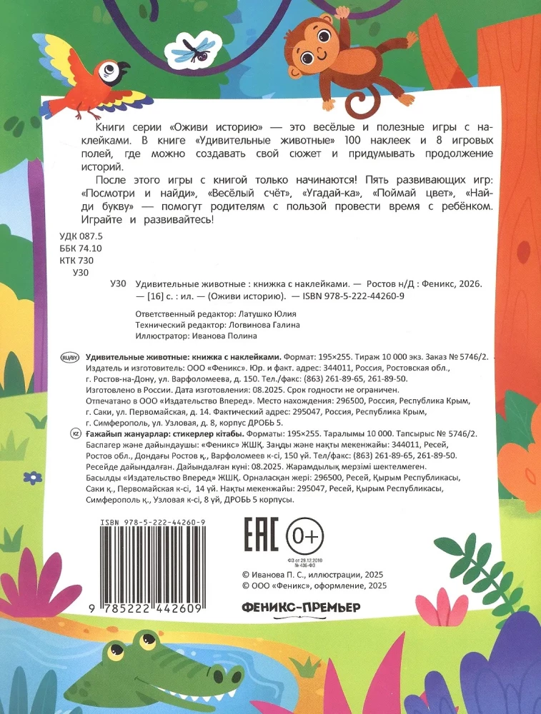 Imetlusväärsed loomad. Kleebiste raamat