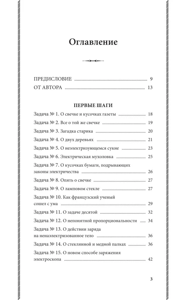 Zagadki elektryczności