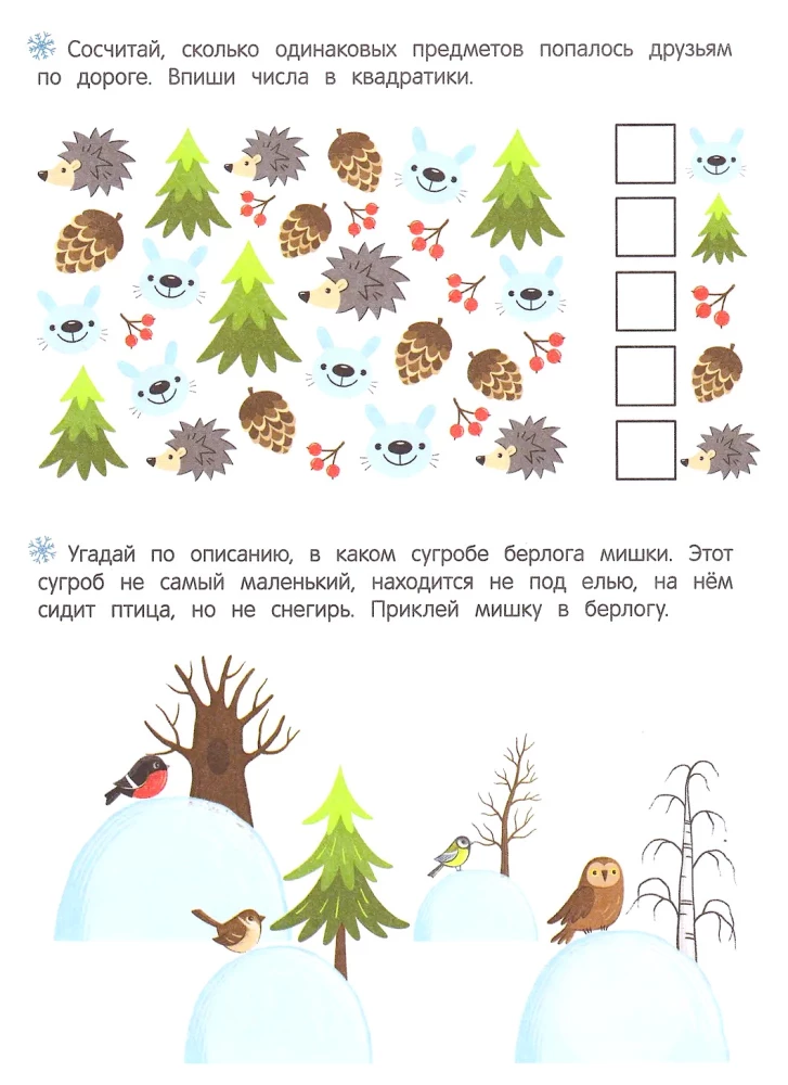 Поиски Деда Мороза. Книжка с наклейками