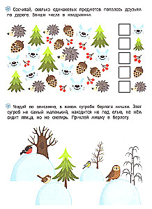 Поиски Деда Мороза. Книжка с наклейками