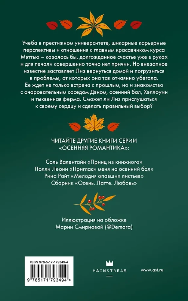 Meie kõrvitsajutt
