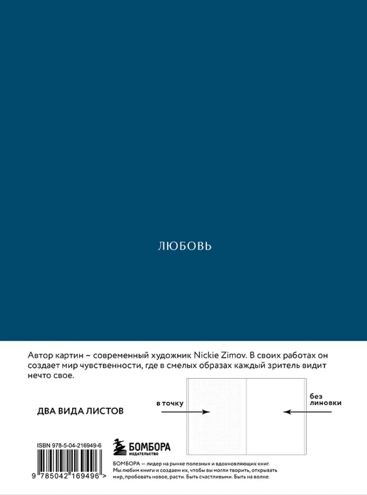Autoriskā piezīmju grāmatiņa Nickie Zimov. Krāsas un jūtas. Mīlestība