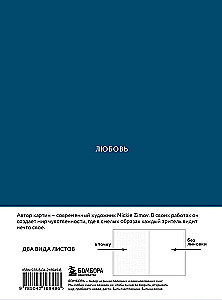 Autoriskā piezīmju grāmatiņa Nickie Zimov. Krāsas un jūtas. Mīlestība