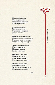 Liryka miłosna. Wybór