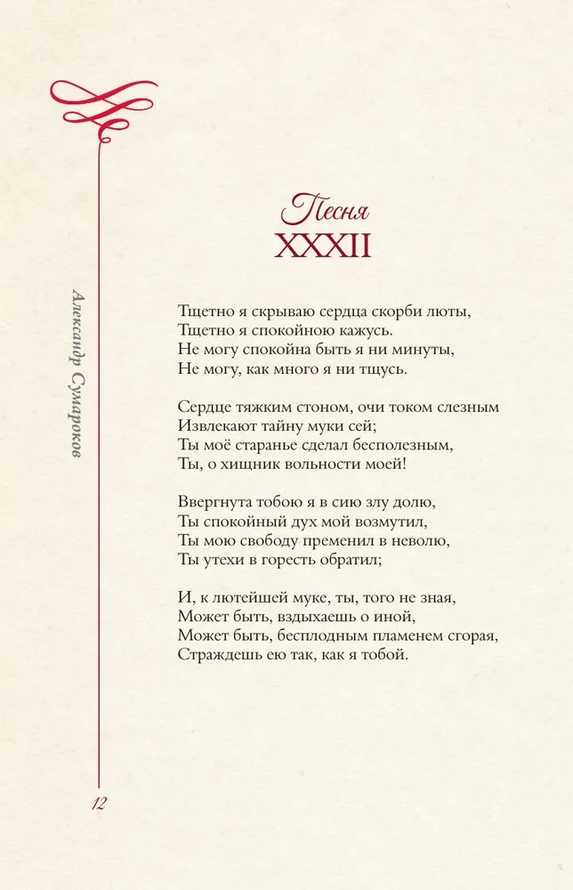 Liryka miłosna. Wybór
