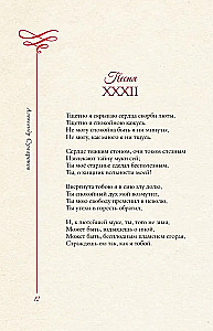 Liryka miłosna. Wybór