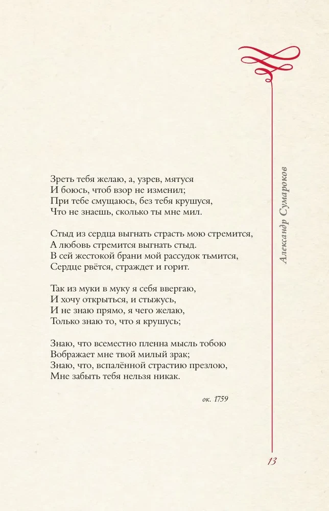 Liryka miłosna. Wybór