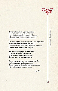 Liryka miłosna. Wybór