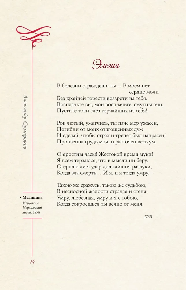 Liryka miłosna. Wybór