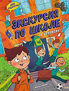 School Tour