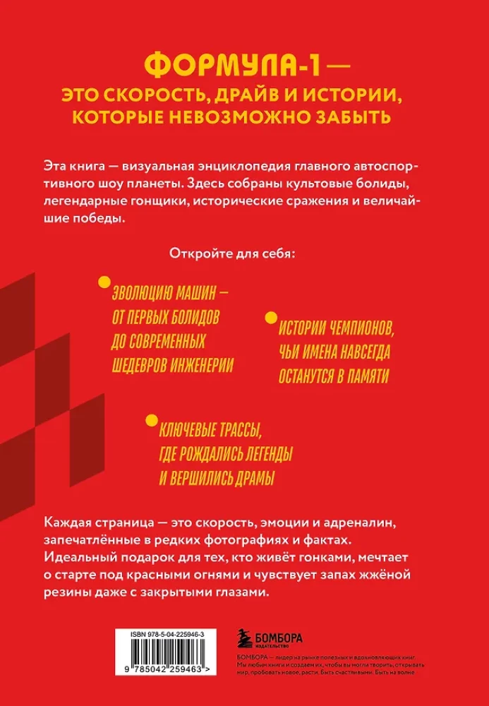 FORMULA 1. 75 лет Королеве автоспорта