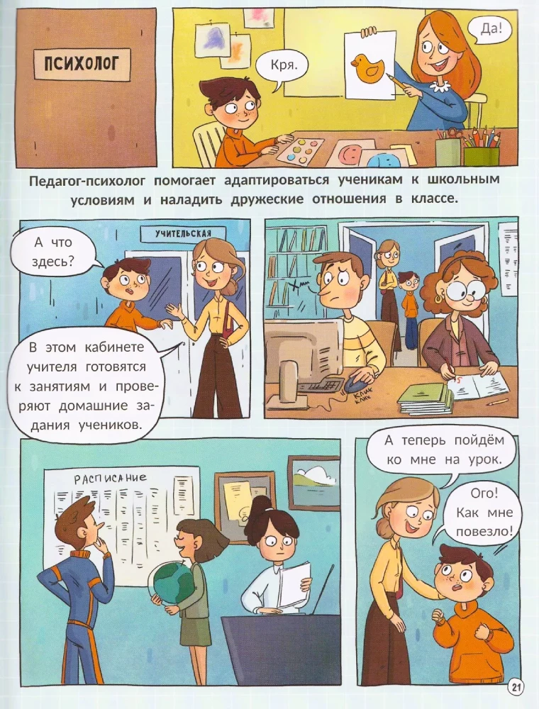 School Tour