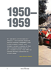 FORMULA 1. 75 лет Королеве автоспорта