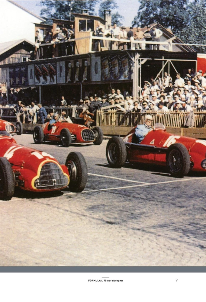 FORMULA 1. 75 лет Королеве автоспорта