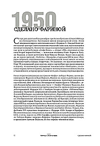 FORMULA 1. 75 лет Королеве автоспорта
