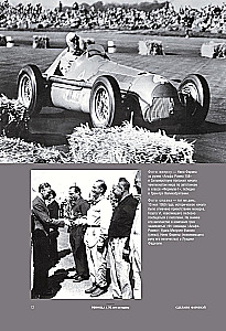 FORMULA 1. 75 лет Королеве автоспорта