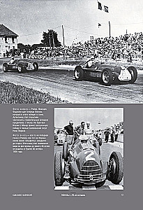 FORMULA 1. 75 лет Королеве автоспорта
