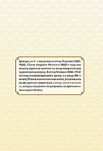 Укиё-э. Искусство японской гравюры