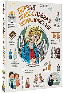 Die erste orthodoxe Enzyklopädie