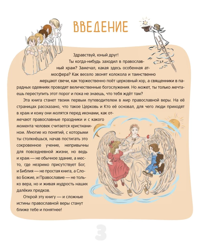 Die erste orthodoxe Enzyklopädie