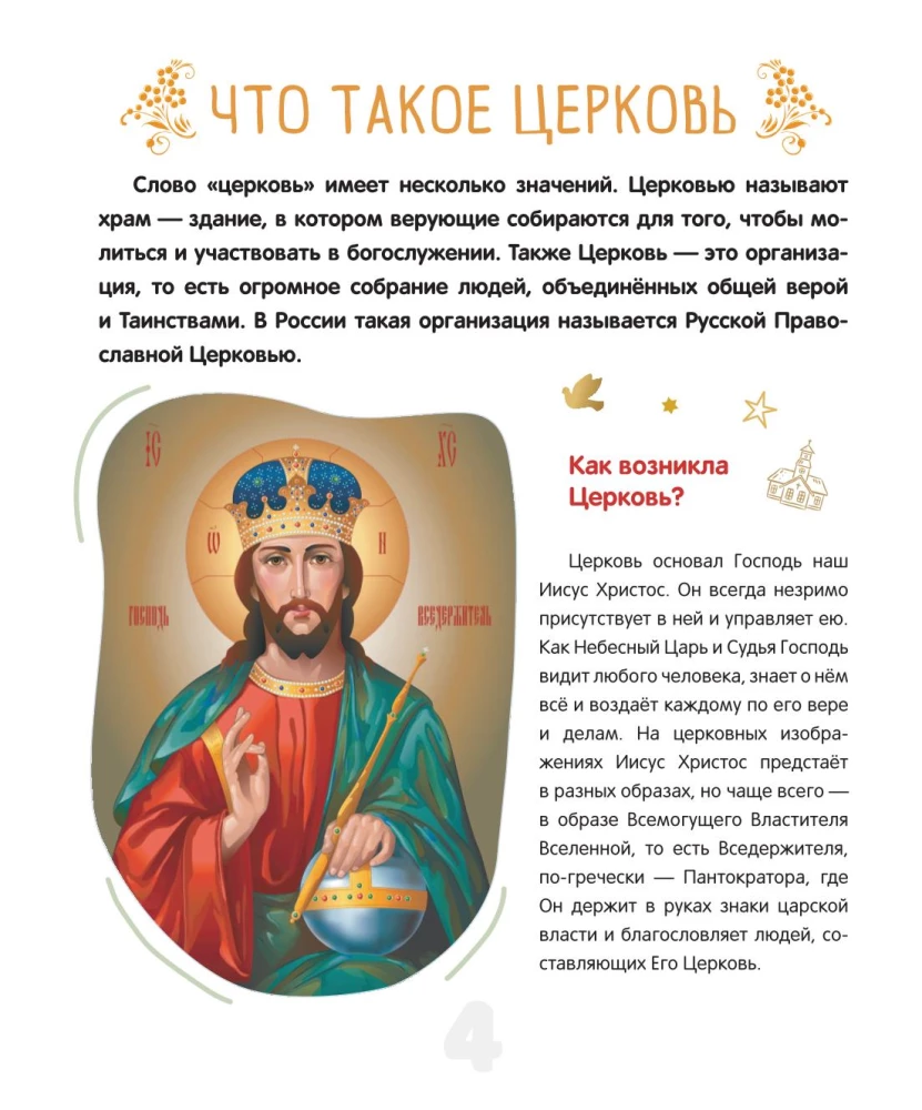 Die erste orthodoxe Enzyklopädie