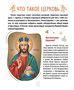 Die erste orthodoxe Enzyklopädie