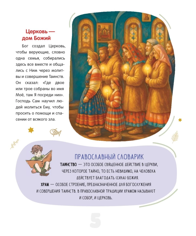 Die erste orthodoxe Enzyklopädie