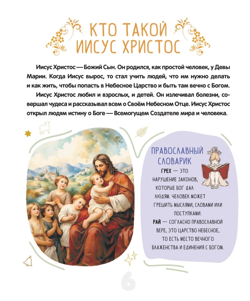 Die erste orthodoxe Enzyklopädie
