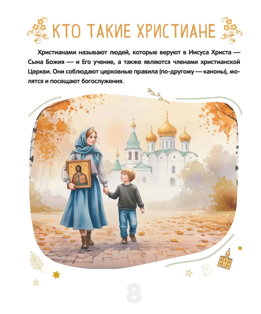 Die erste orthodoxe Enzyklopädie