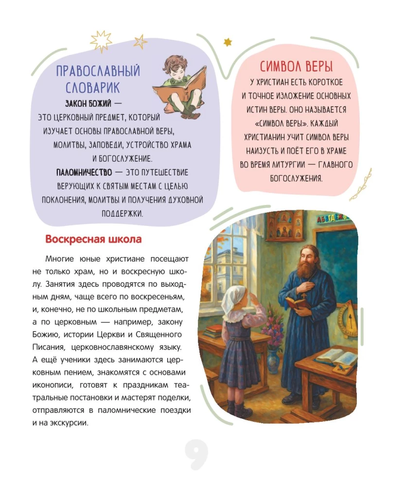 Die erste orthodoxe Enzyklopädie