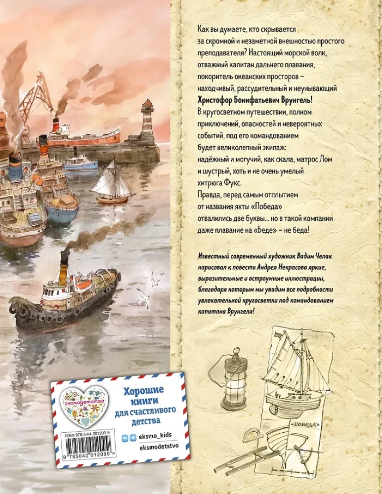 Kapten Vrungeli seiklused