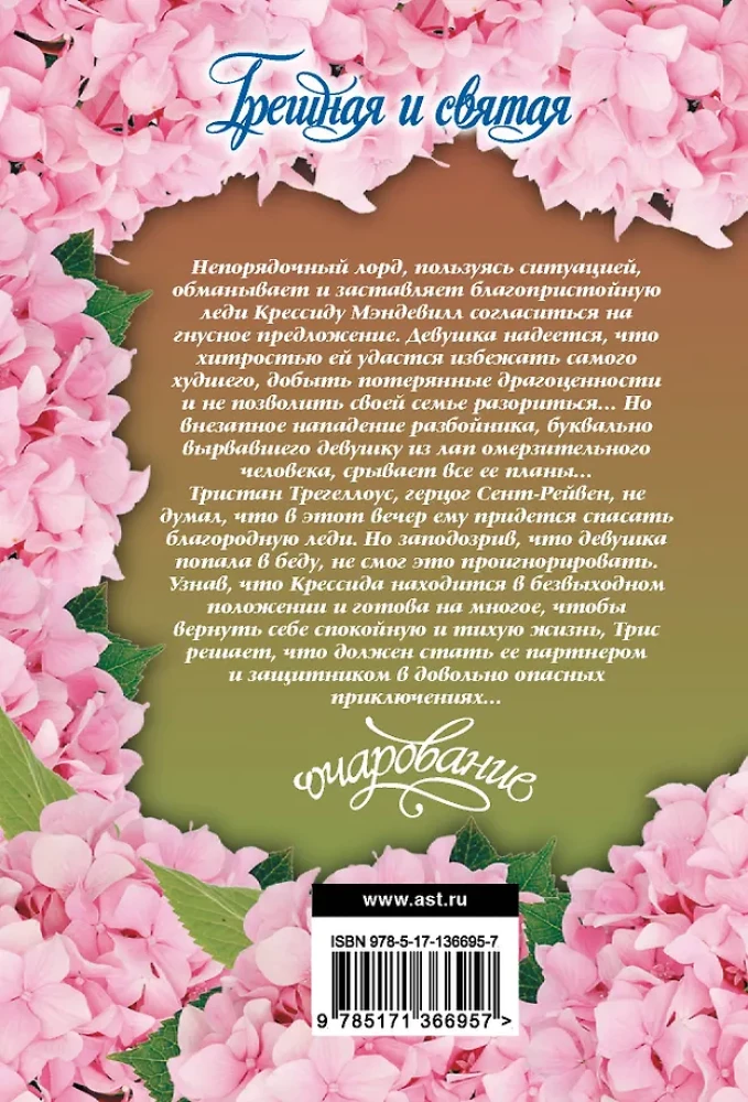 Grzeszna i święta