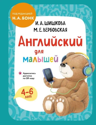 Anglų kalba mažiesiems. Vadovėlis + darbo knygelė