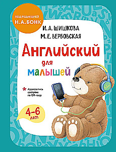 Anglų kalba mažiesiems. Vadovėlis + darbo knygelė