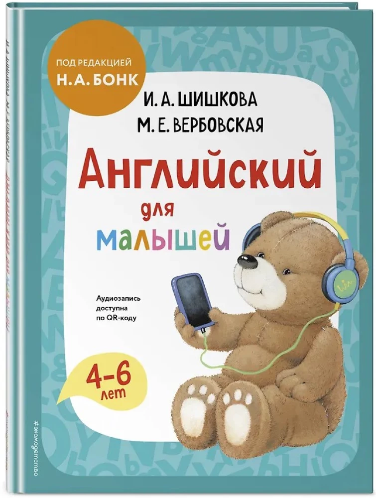Anglų kalba mažiesiems. Vadovėlis + darbo knygelė