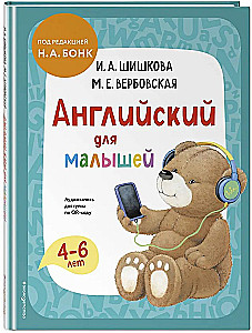 Anglų kalba mažiesiems. Vadovėlis + darbo knygelė