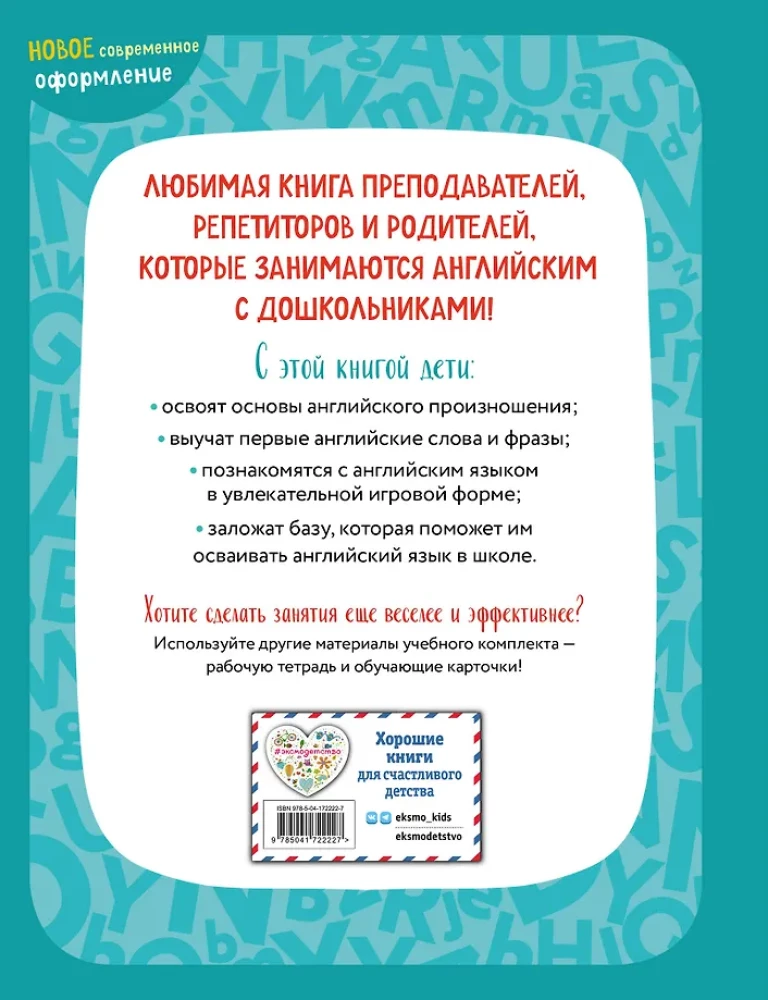 Anglų kalba mažiesiems. Vadovėlis + darbo knygelė