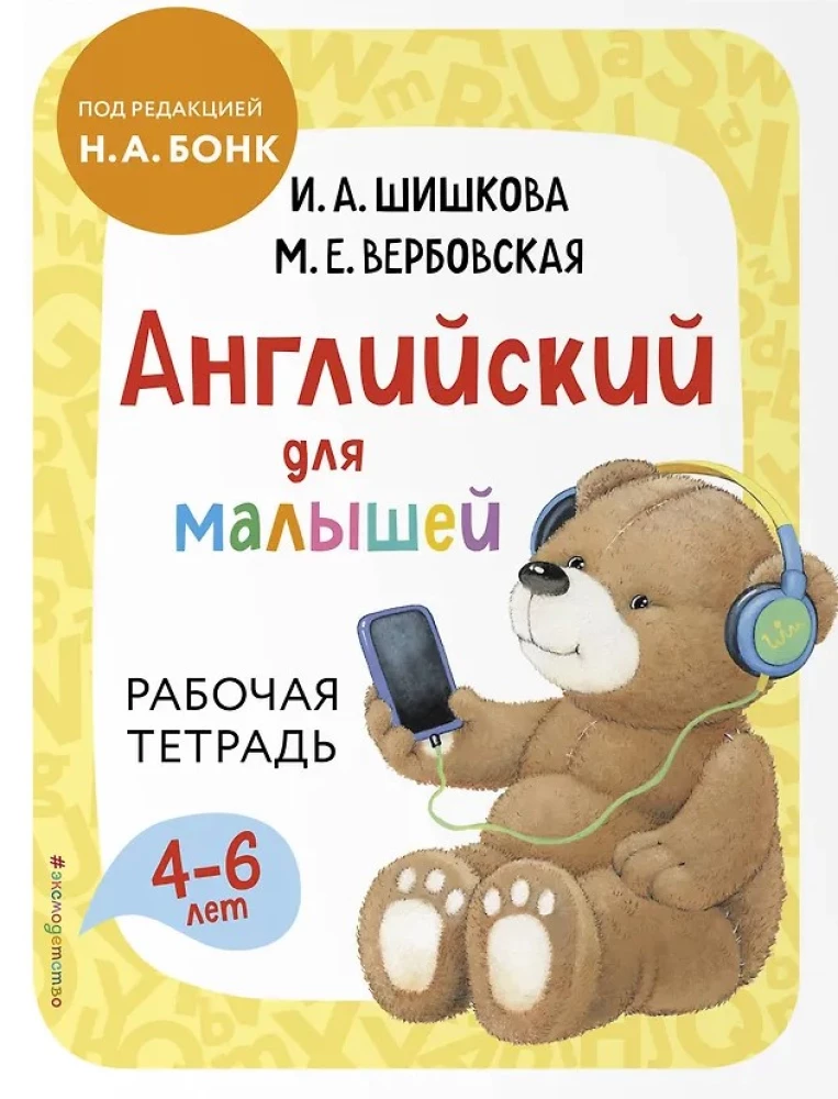 Anglų kalba mažiesiems. Vadovėlis + darbo knygelė