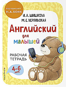 Anglų kalba mažiesiems. Vadovėlis + darbo knygelė