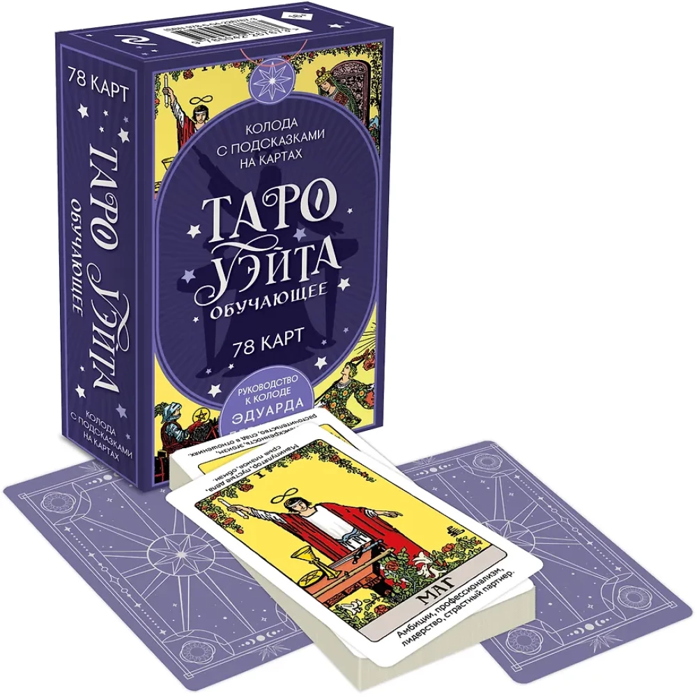 Tarot Waite Lehrbuch. Deck mit Hinweisen auf den Karten (78 Karten)