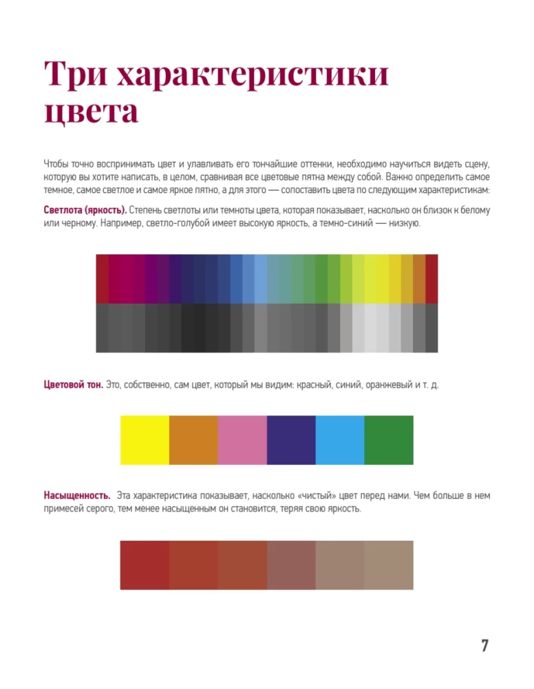 Color, Light and Shadow